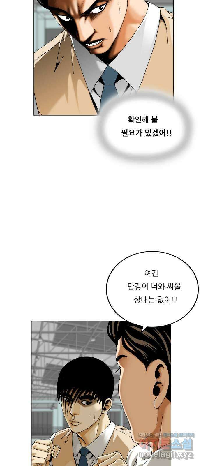 최강전설 강해효 558화 8