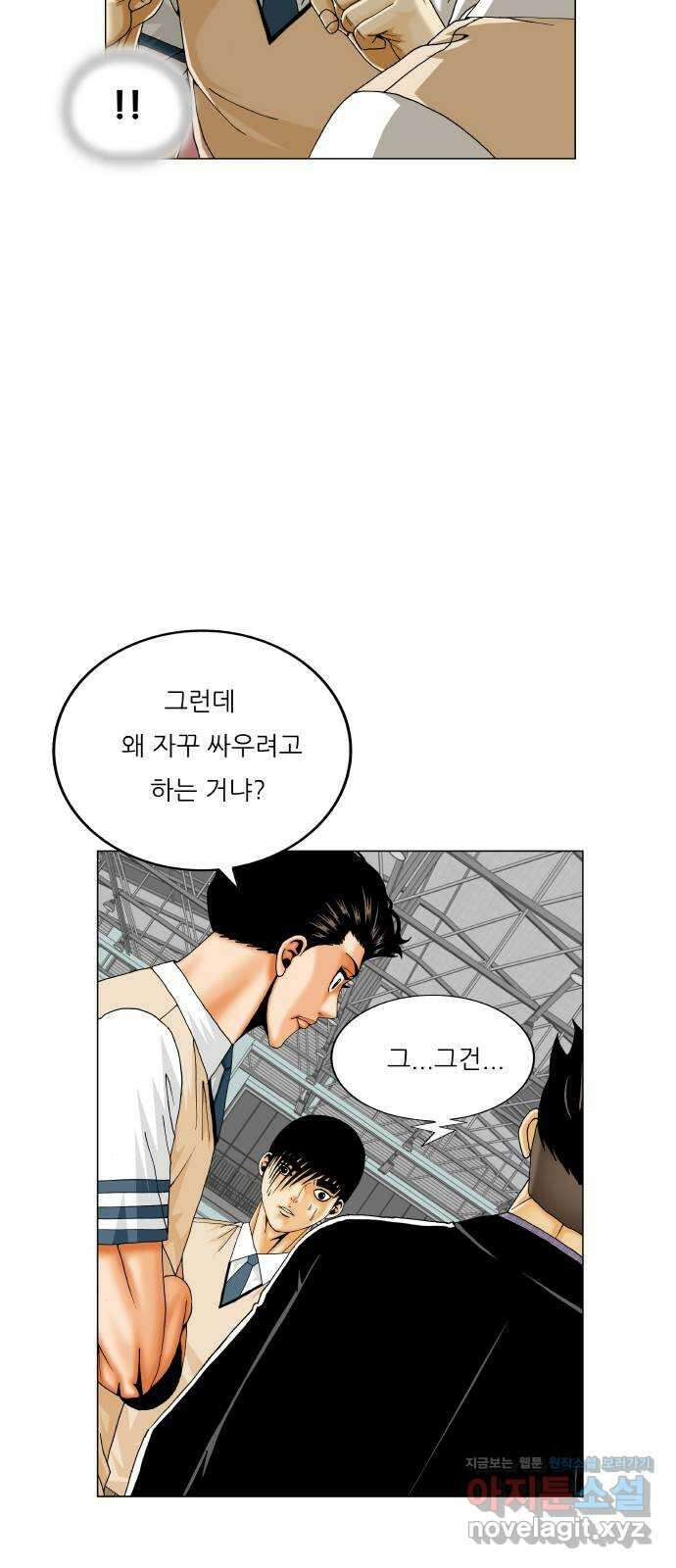 최강전설 강해효 558화 9