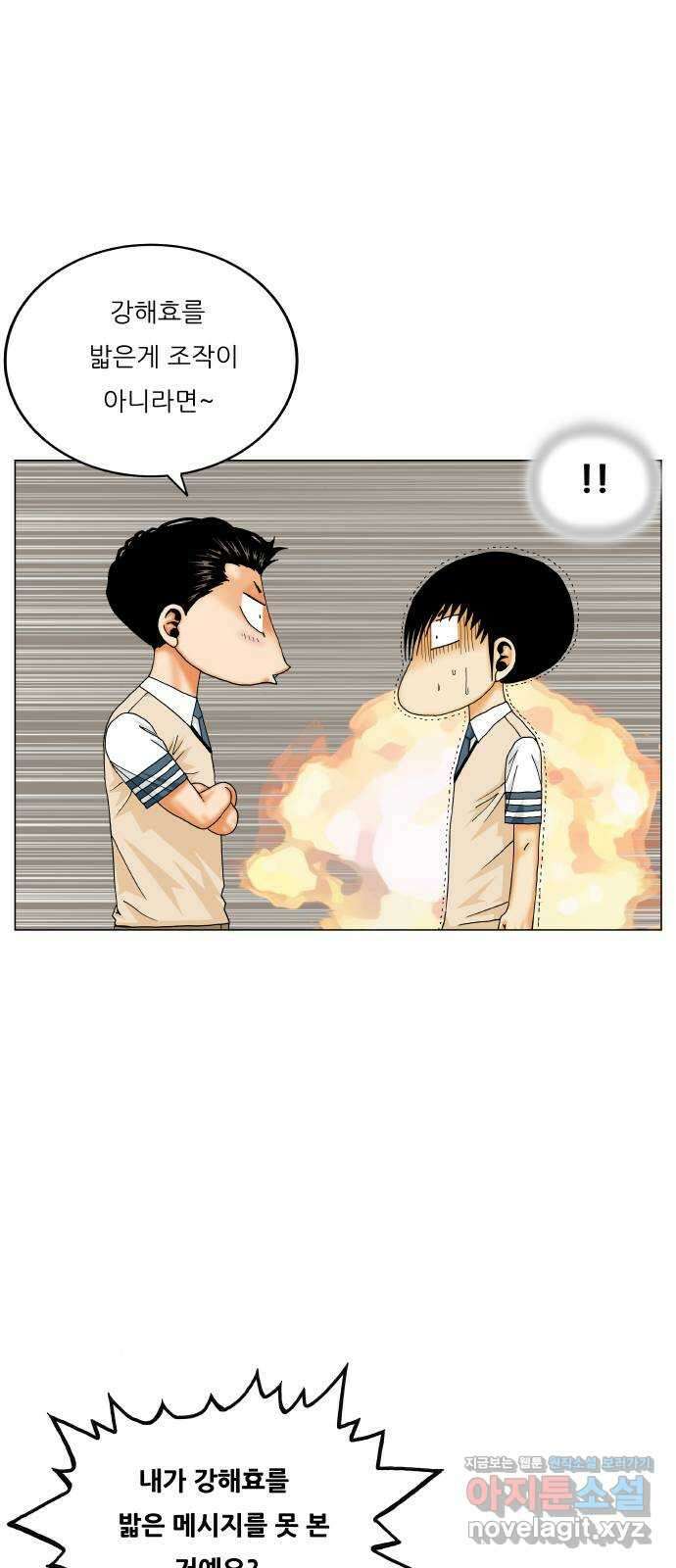 최강전설 강해효 558화 11
