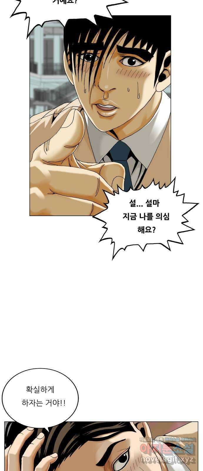 최강전설 강해효 558화 12