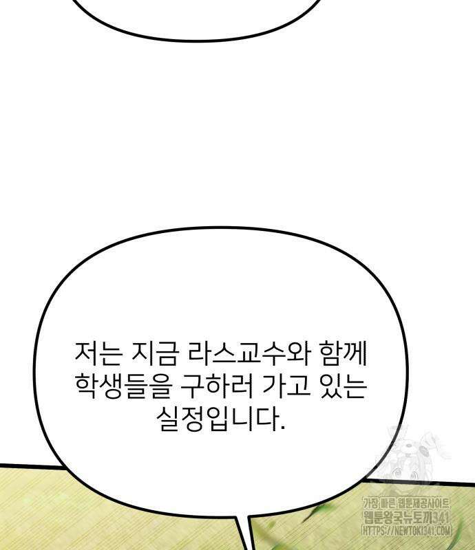 시한부 천재 암흑기사 61화 8