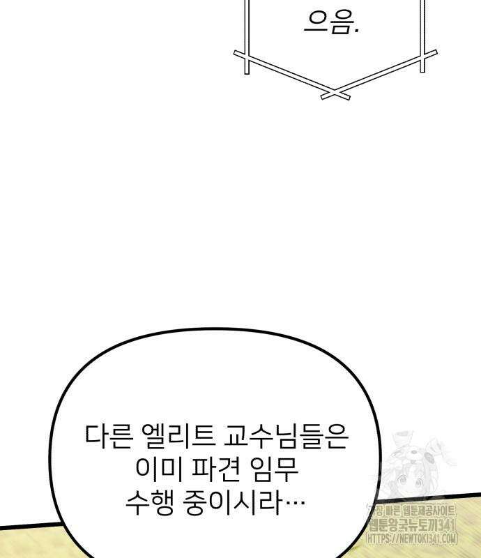 시한부 천재 암흑기사 61화 10