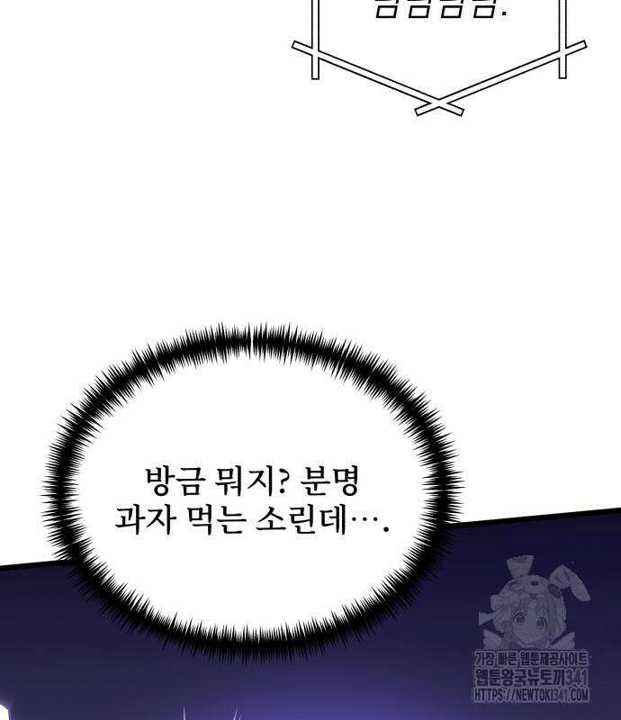 시한부 천재 암흑기사 61화 12