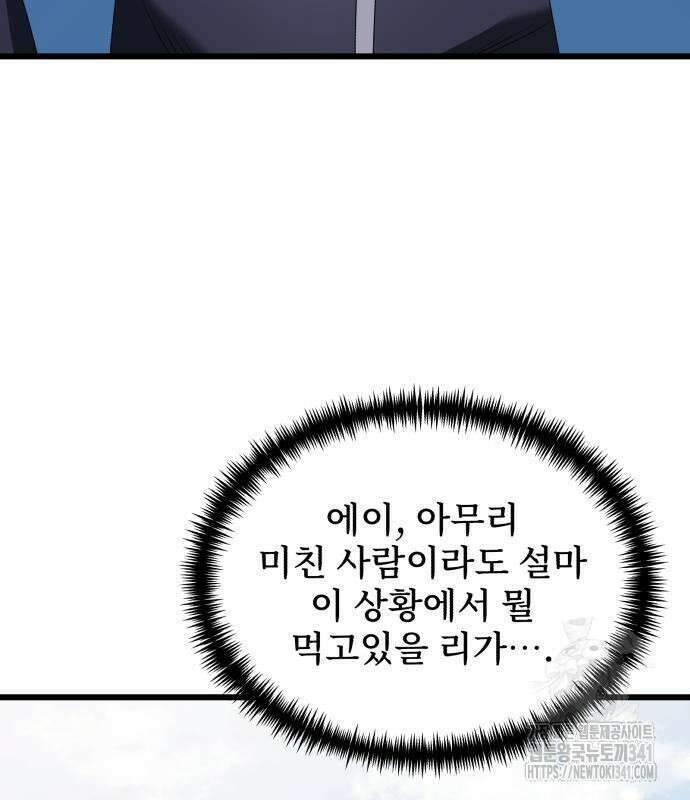 시한부 천재 암흑기사 61화 14