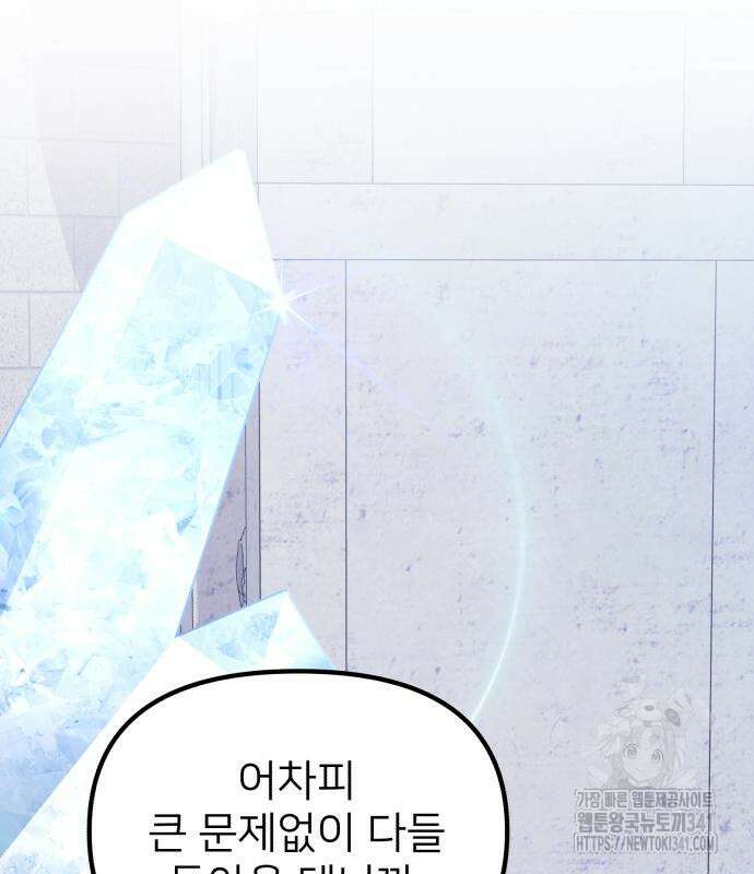 시한부 천재 암흑기사 61화 20