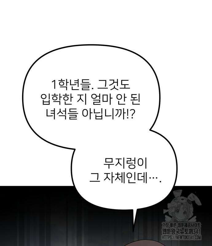 시한부 천재 암흑기사 61화 26
