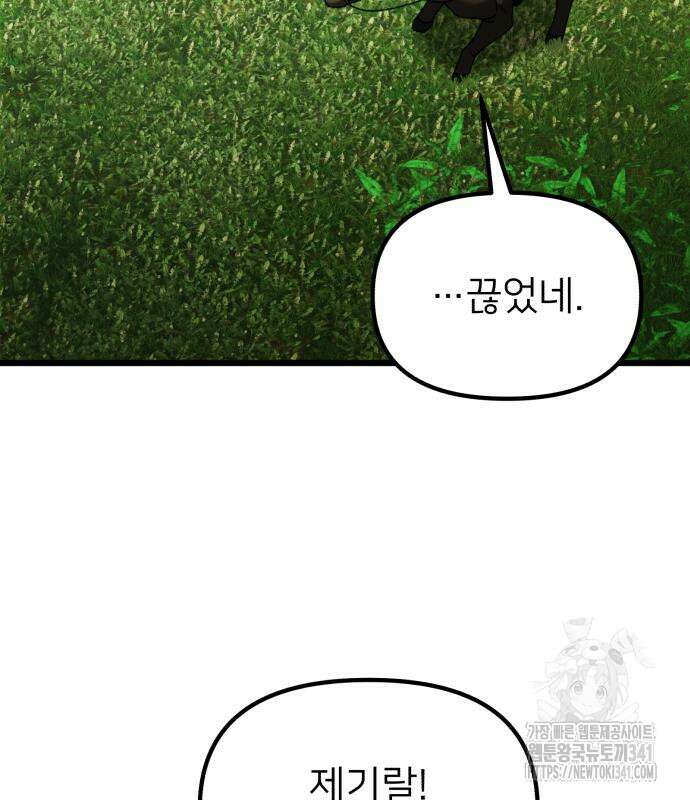 시한부 천재 암흑기사 61화 33