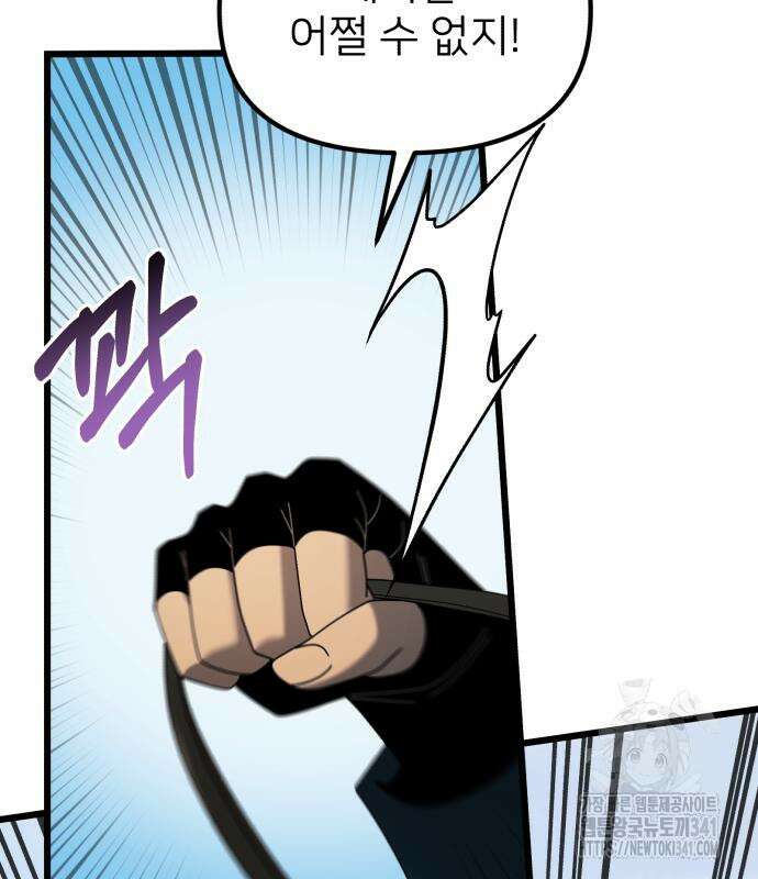 시한부 천재 암흑기사 61화 34