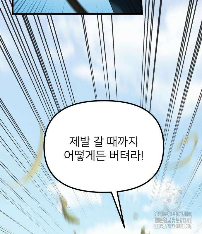 시한부 천재 암흑기사 61화 35