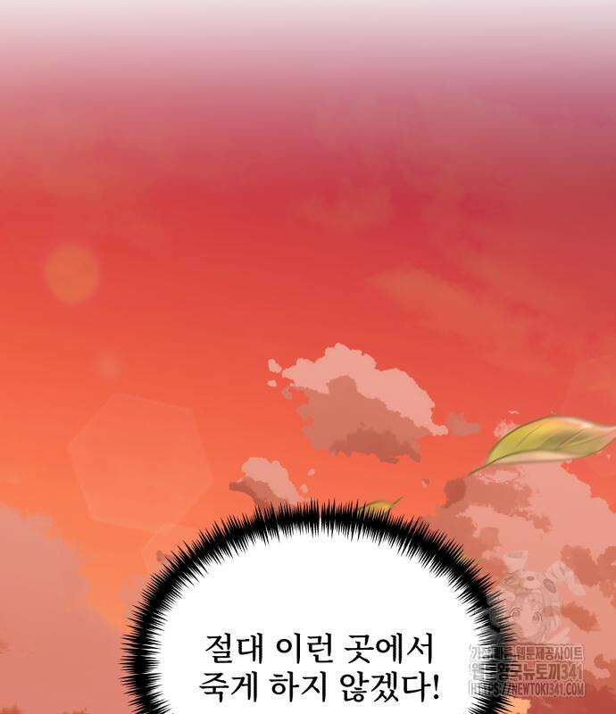 시한부 천재 암흑기사 61화 41