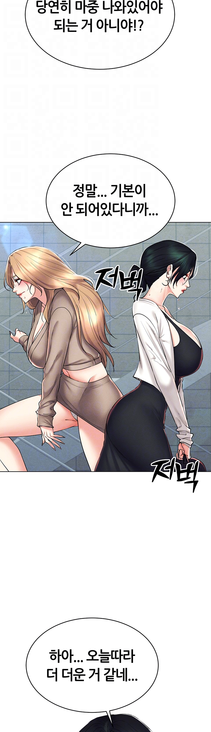 야겜 능력이 현실로 21화 4