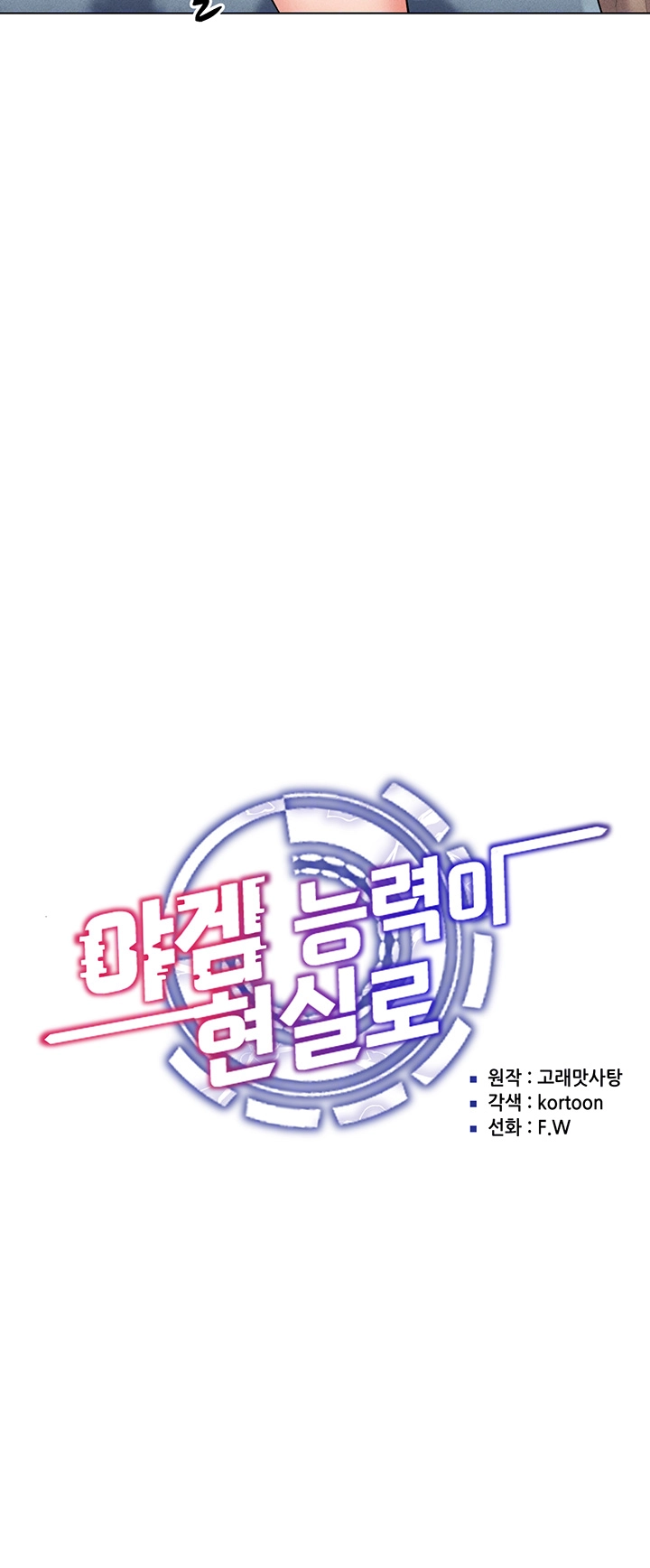 야겜 능력이 현실로 21화 6