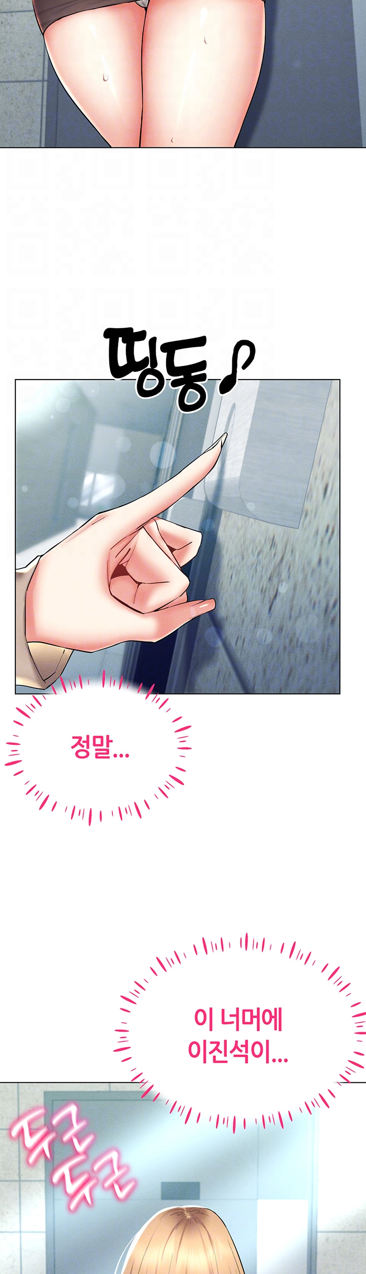 야겜 능력이 현실로 21화 8