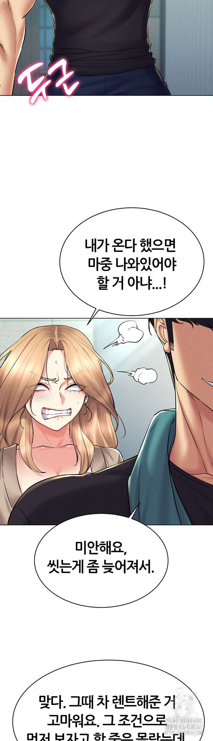 야겜 능력이 현실로 21화 11