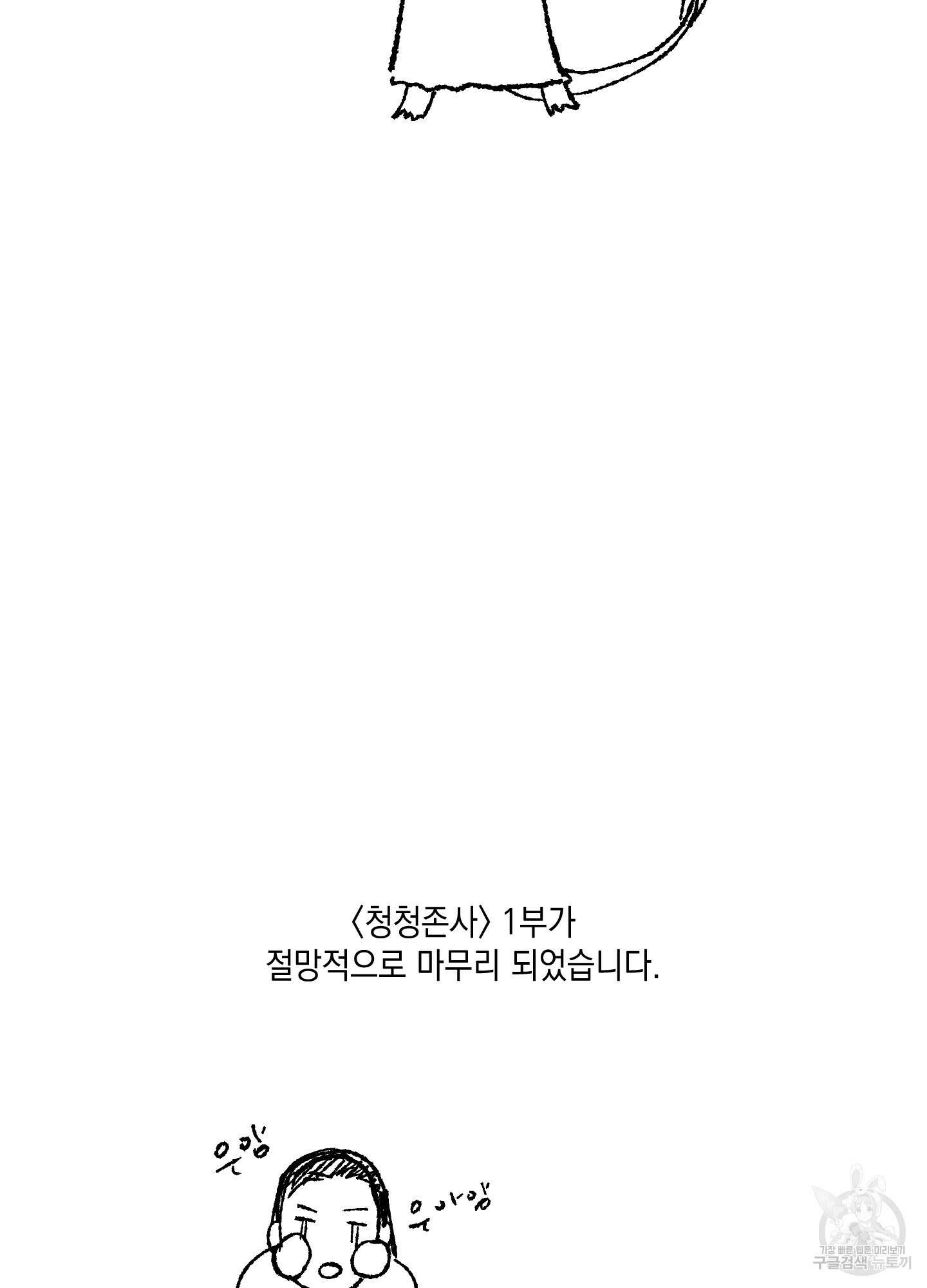 청청존사 시즌1 후기 2