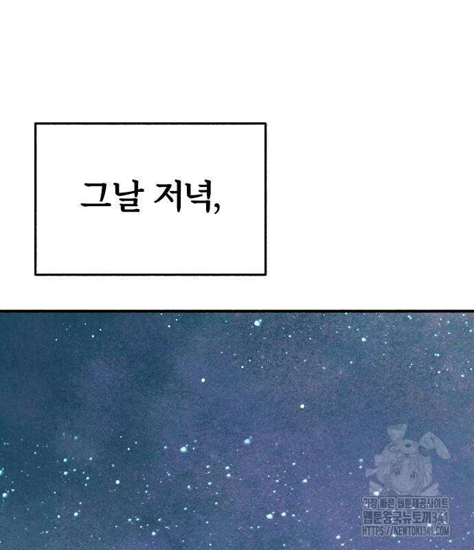 뮤즈 온 유명 89화 2