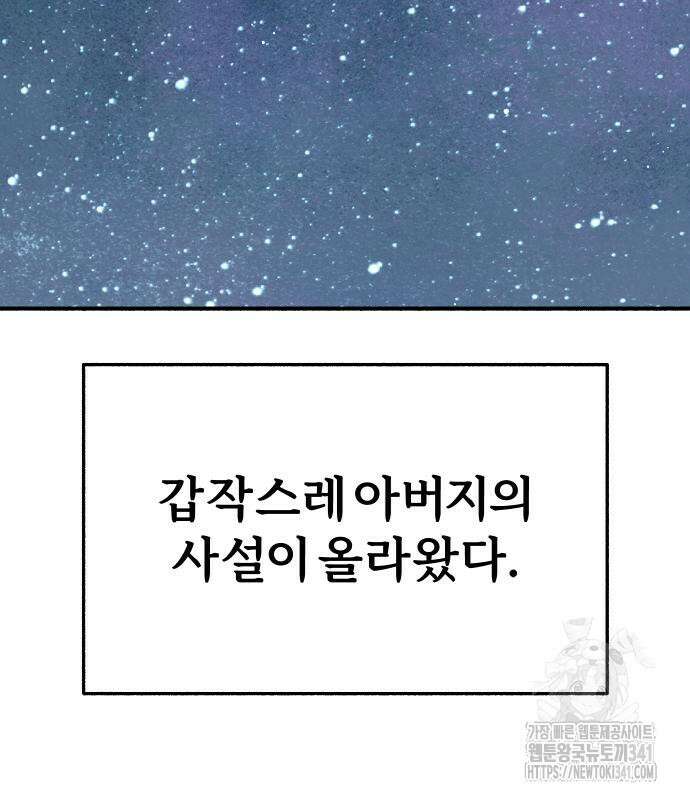 뮤즈 온 유명 89화 3