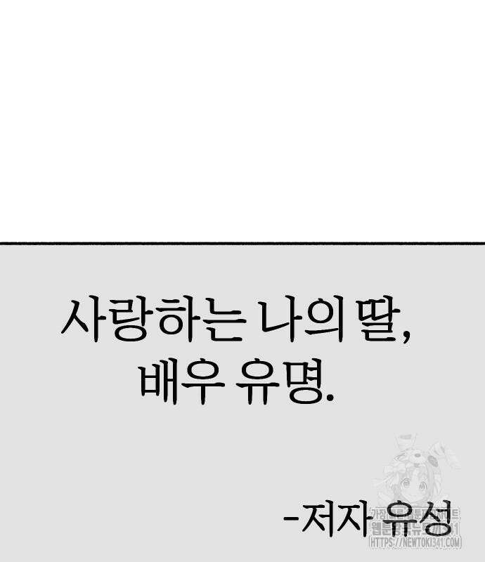 뮤즈 온 유명 89화 4
