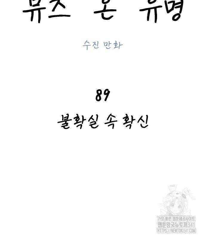 뮤즈 온 유명 89화 7