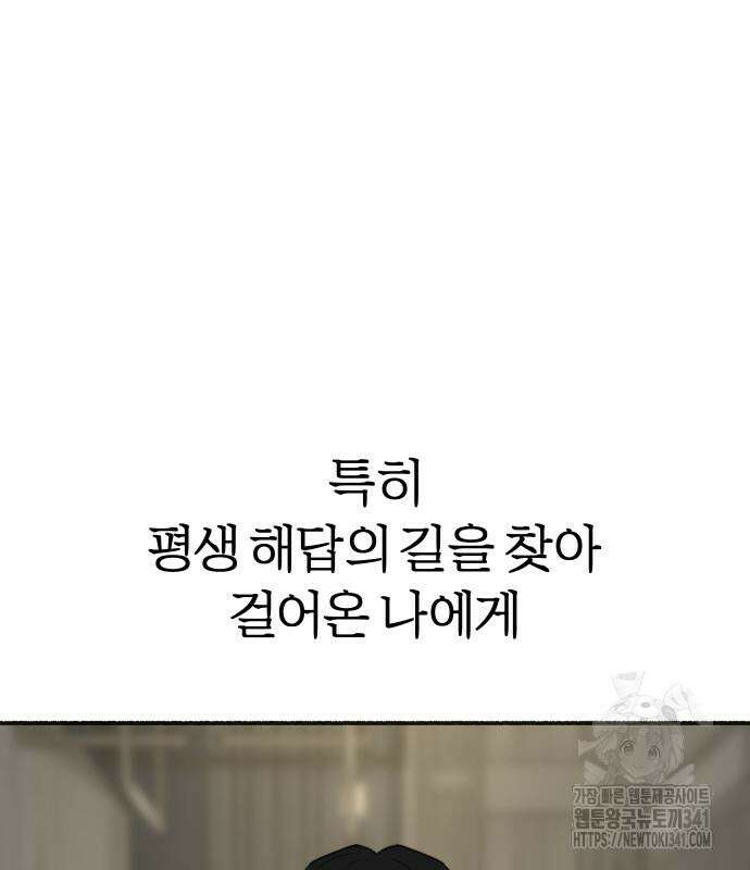 뮤즈 온 유명 89화 10