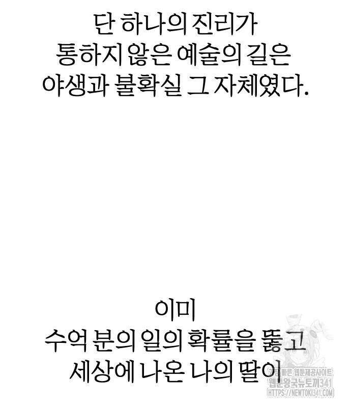뮤즈 온 유명 89화 12