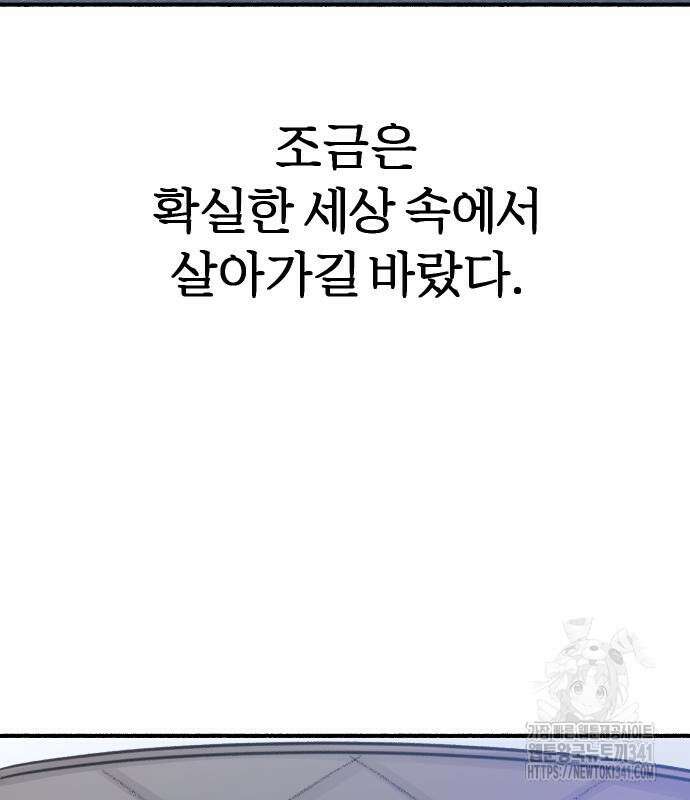 뮤즈 온 유명 89화 14