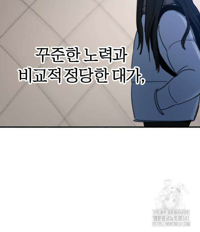 뮤즈 온 유명 89화 16