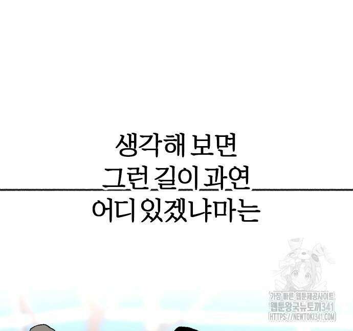 뮤즈 온 유명 89화 20
