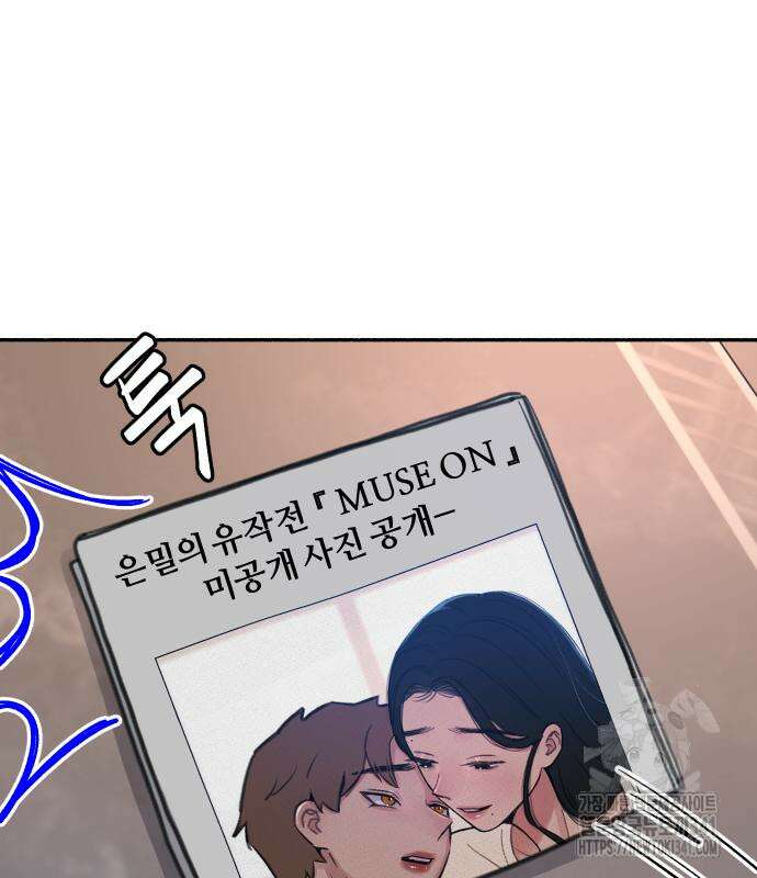 뮤즈 온 유명 89화 24