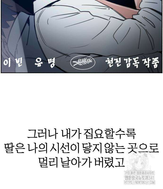 뮤즈 온 유명 89화 29