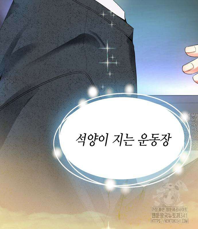 영광의 해일로 26화 5