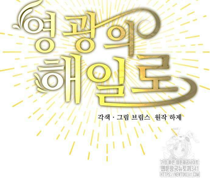 영광의 해일로 26화 18