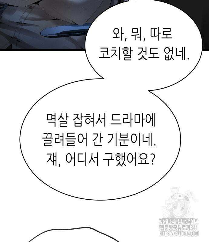 영광의 해일로 26화 23