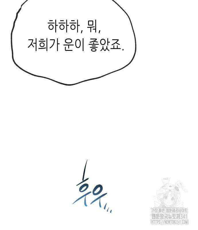 영광의 해일로 26화 24