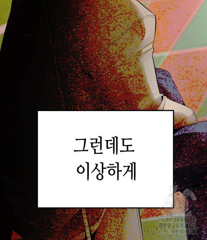 영광의 해일로 26화 32