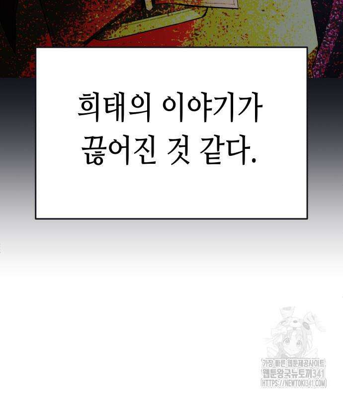 영광의 해일로 26화 33