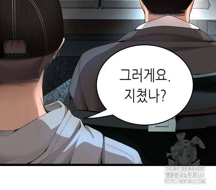 영광의 해일로 26화 36