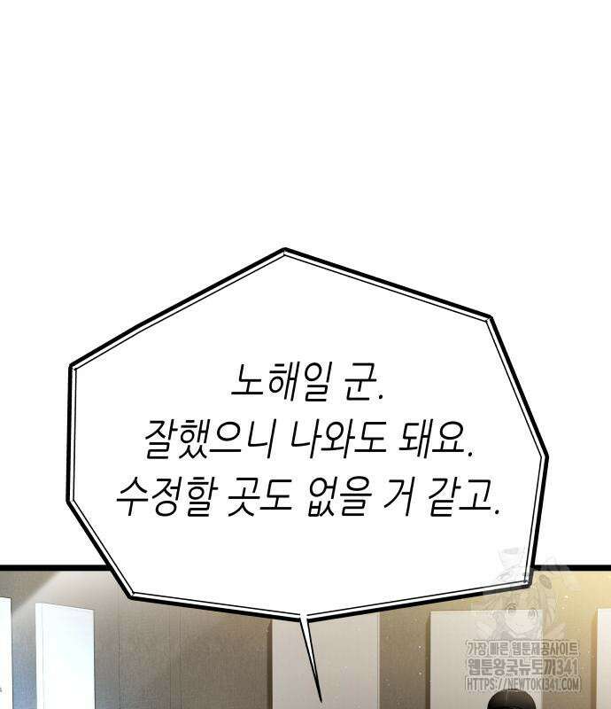 영광의 해일로 26화 37