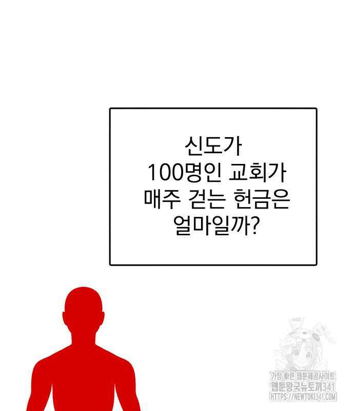 어느날 교주가 된다면 11화 2