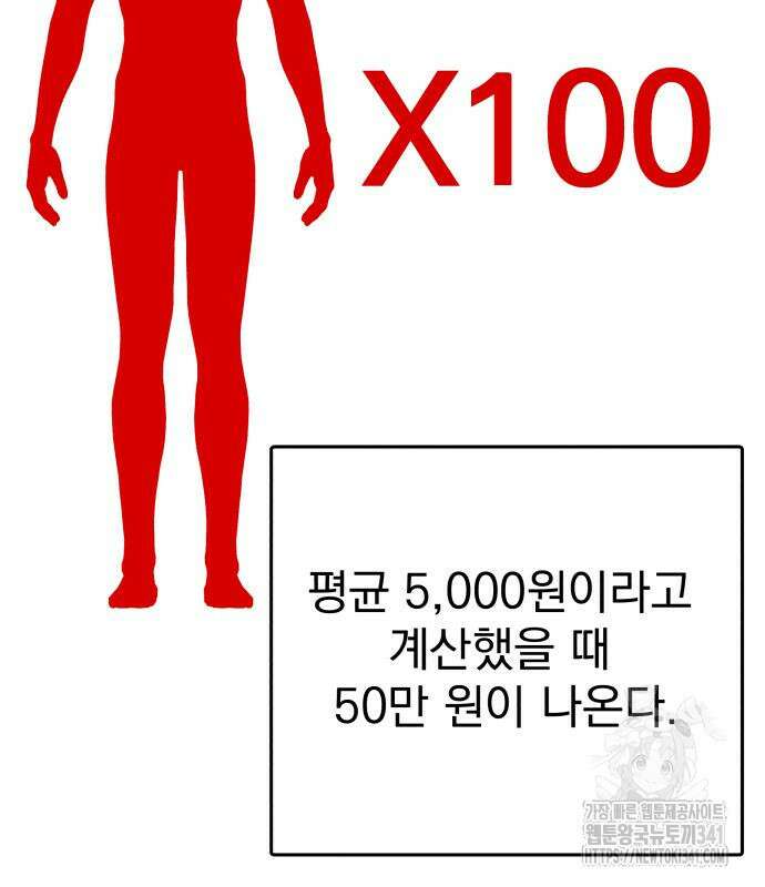 어느날 교주가 된다면 11화 3