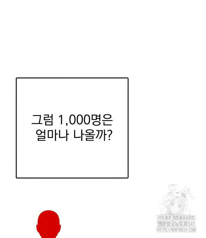 어느날 교주가 된다면 11화 4