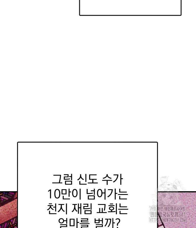 어느날 교주가 된다면 11화 6