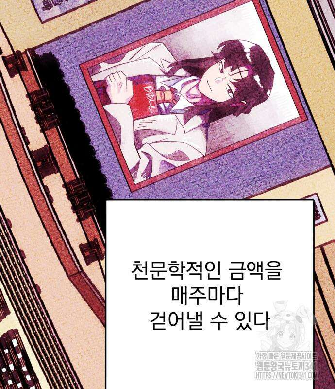 어느날 교주가 된다면 11화 8