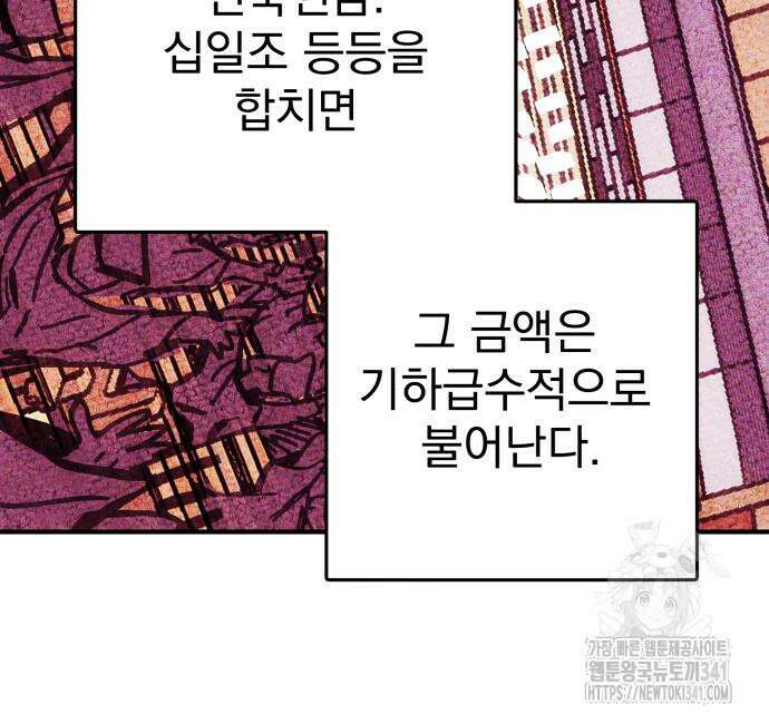 어느날 교주가 된다면 11화 10