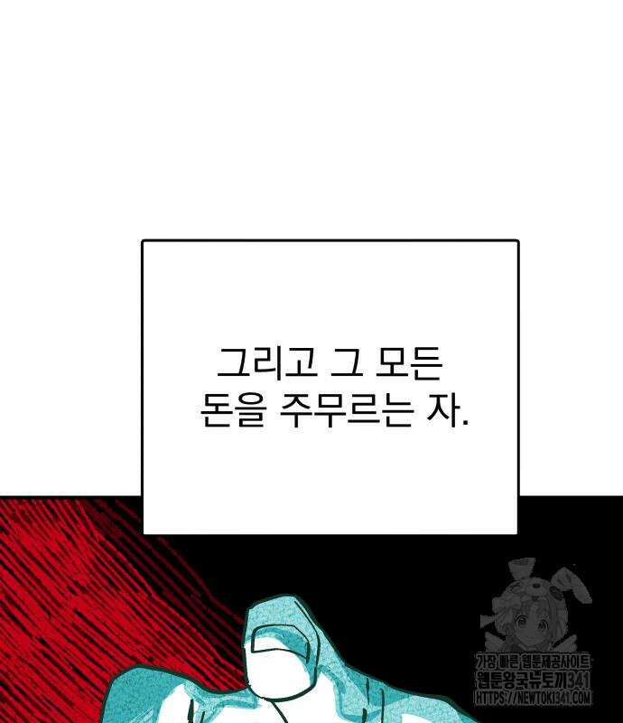 어느날 교주가 된다면 11화 11