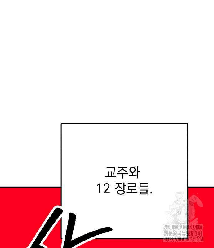 어느날 교주가 된다면 11화 13
