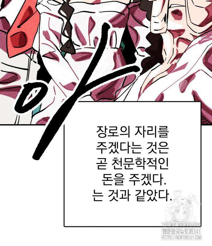 어느날 교주가 된다면 11화 16
