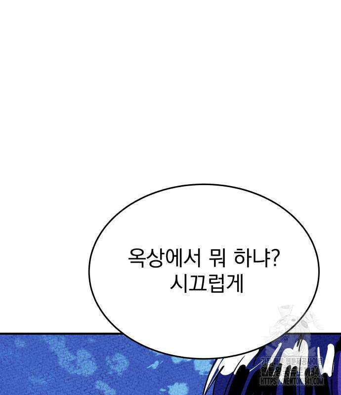 어느날 교주가 된다면 11화 17