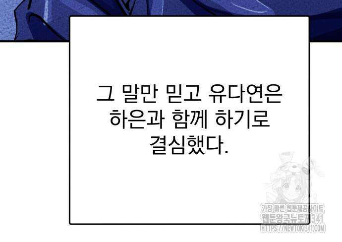 어느날 교주가 된다면 11화 19