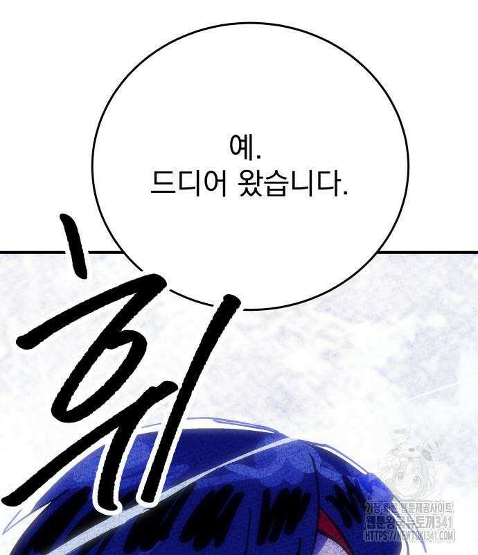 어느날 교주가 된다면 11화 24